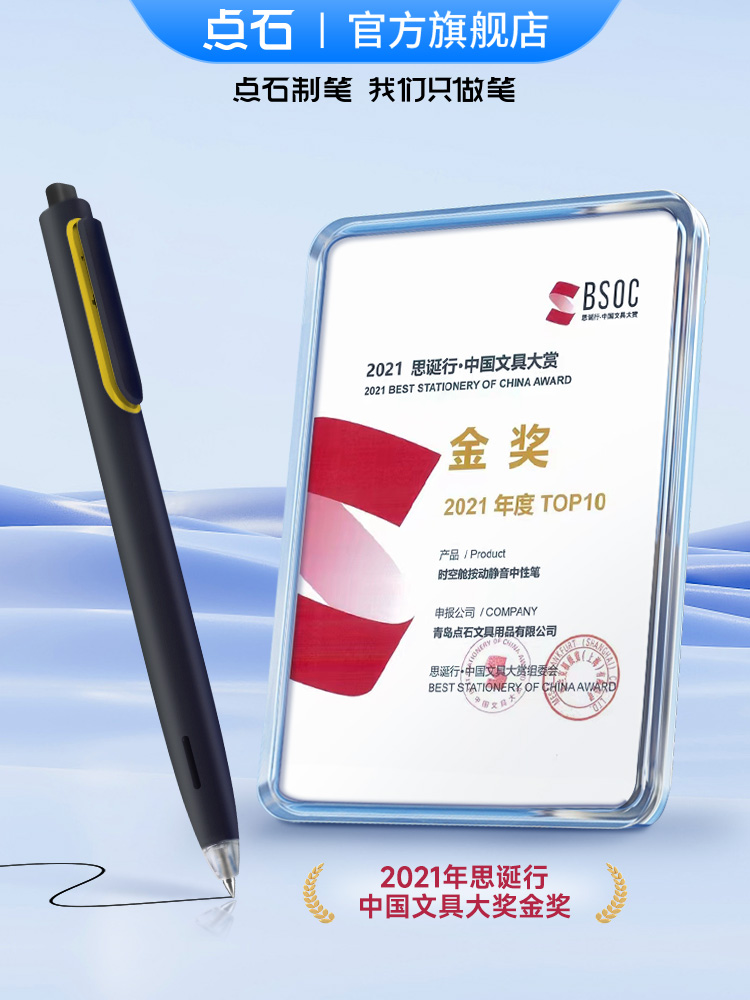 点石制笔时空舱黑色按动中性笔0.5mm