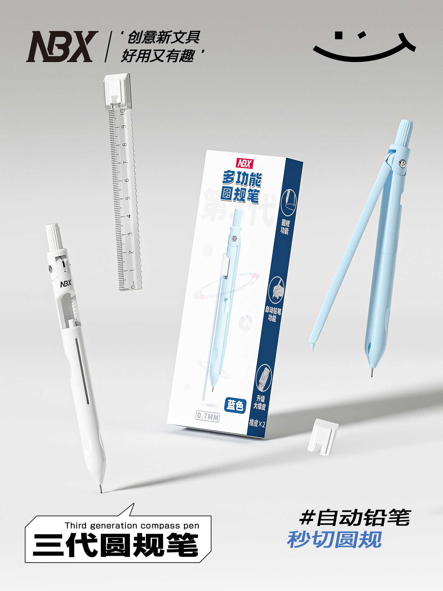 NBX第三代升级款圆规笔 学生用专业绘图多功能圆规笔自动铅笔创意初中生专用金属圆规尺子套装考试用学习文具