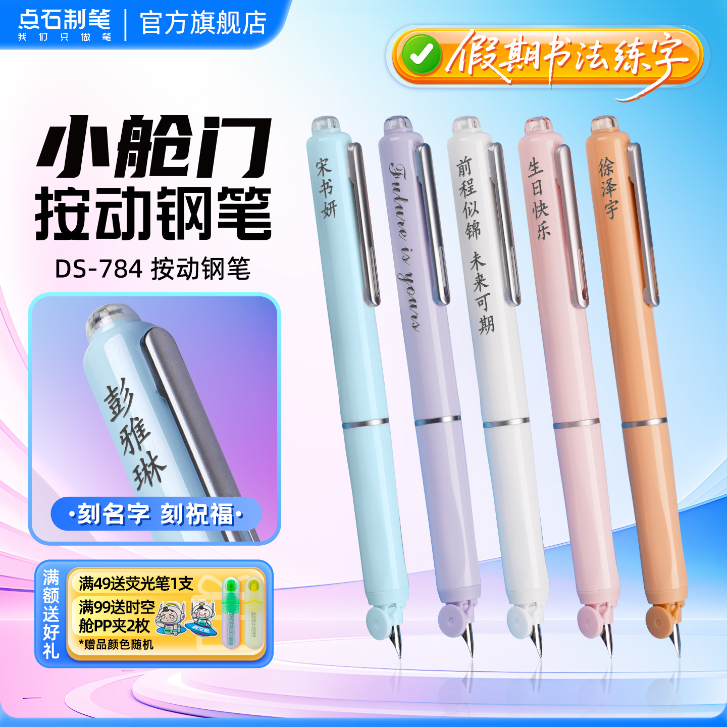 【定制款免费刻字】点石制笔按动钢笔小舱门中小学生专用三年级按压练字硬笔书法非热敏可擦暗尖儿童蓝784